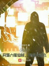 拜师大蛇丸篱笆好文学