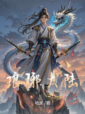 琅琊全集
