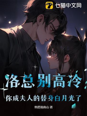 总裁夫人别撒娇白洛洛