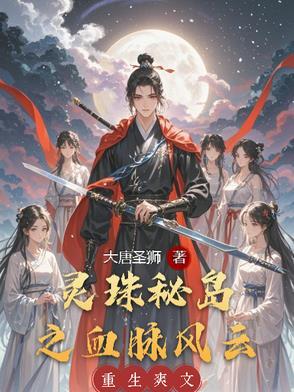 回到古代做太监
