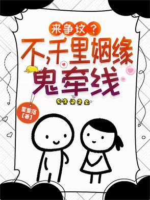 千里姻缘来相会