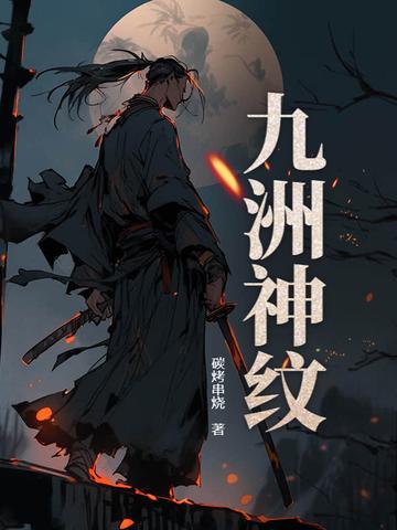 九州神尊