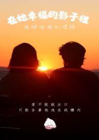 我被他用到坏掉的东西了