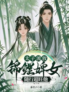 太子的流放生活书架废太子的流放生活