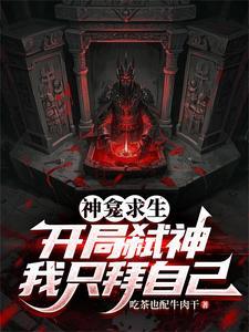 神龛txt