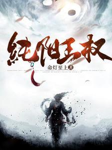 纯阳帝君是谁