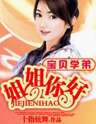 宝贝姐姐是谁