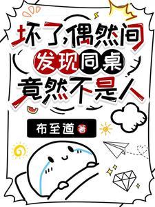 同桌有九尾[穿书