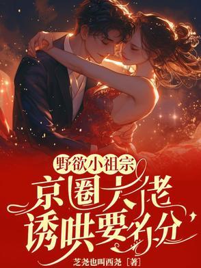 狐诱全文免费阅读