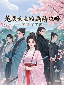 炮灰命