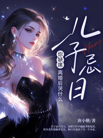儿子的忌日