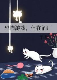 在恐怖游戏里挨c的