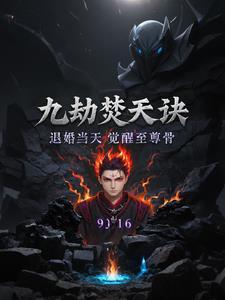 九劫天尊