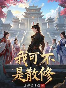 开局成为宗门老祖免费