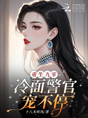重生九零冷酷顾少在线宠