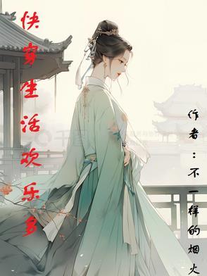快穿局女员工的