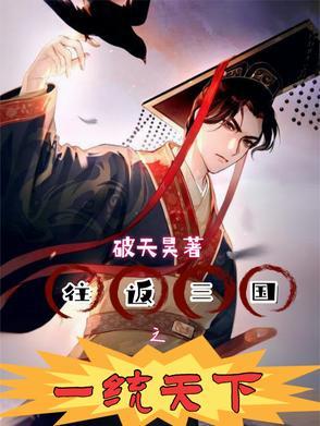 重生三国之一统天下