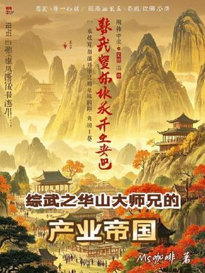 剑出华山免费阅读