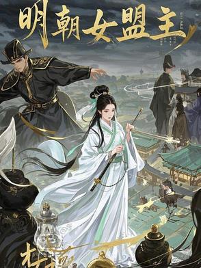 明朝女名