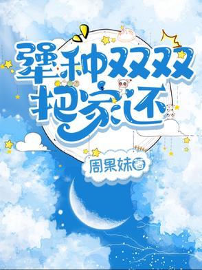 双双把家还是数字几