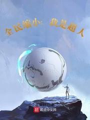 全民超人2百度百科