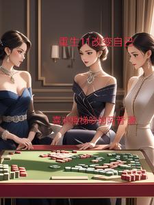 重生之王虎的肆意生活笔趣阁无弹窗