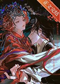 入戏(作者妄鸦)类别穿越作者 妄鸦