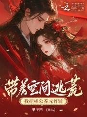 带着空间抢相公男主