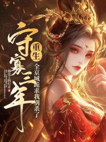 守寡30年却被个下人毁了
