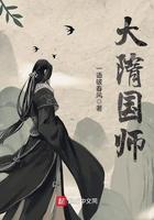 大隋国师几个女主