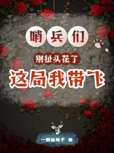 哨兵是什么意思网络用语里