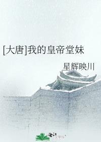 我的唐
