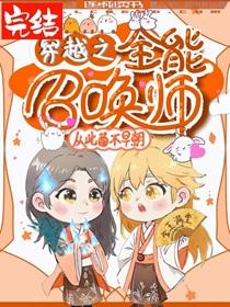 穿越之全能召唤师从此菌不早朝免费阅读