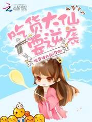 吃货大亨