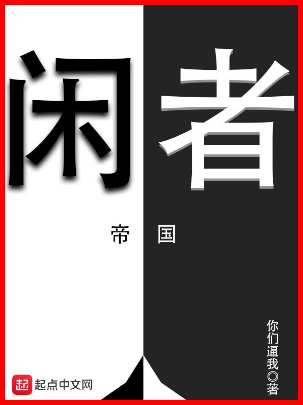 我在帝国皇宫当猫的日子