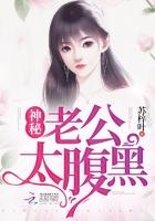 神秘老公超厉害