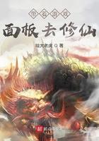 带着游戏面板去修仙殊良