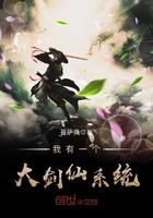 我有一个剑仙娘子顶点