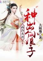 高冷夫君是条龙免费阅读全集