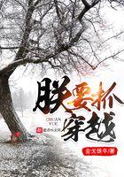 朕要弄死这群妖孽全文阅读