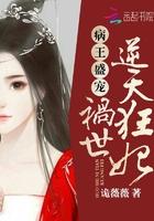 病王盛宠腹黑毒妃