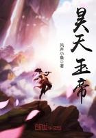 昊天大帝和鸿钧老祖