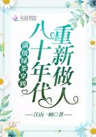 满级绿茶穿到八十年代重新做人 好看吗