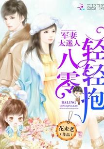 重生八零军妻有点甜