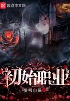 黑魂3初始职业