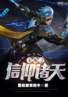 从无限开始的诸天之旅