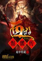 西游之骷髅大帝
