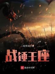 战锤王座世界