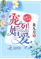 宠婚爱厉