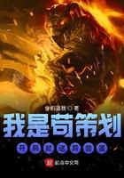 开局就苟到无敌的